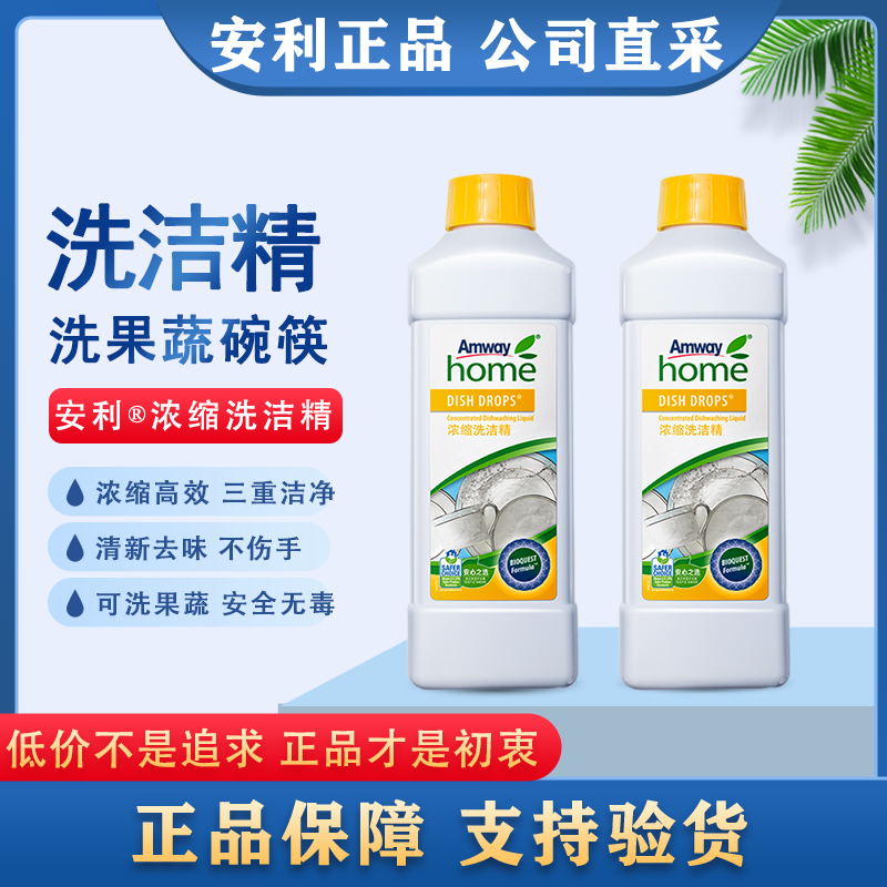 安利碟新浓缩去油污植萃柠檬清新温和不伤手去农残洗洁精涤剂灵