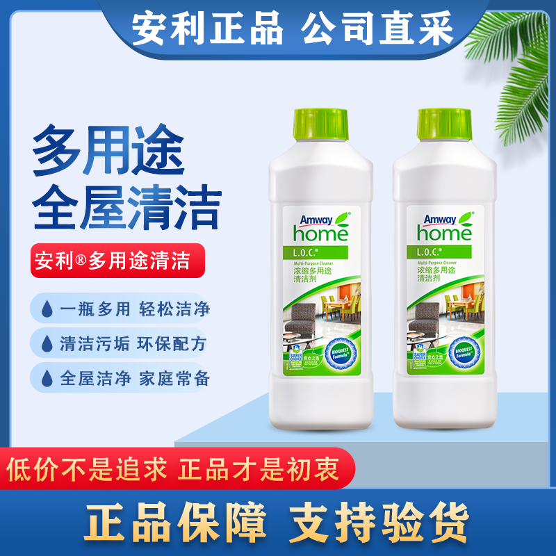 安利乐新浓缩多用途清洁剂家用地板瓷砖玻璃去污家居清洁液LOC