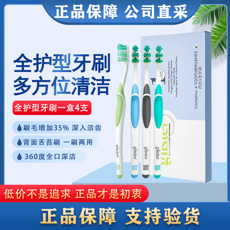 丽齿健全护型牙刷男女软毛牙刷清洁护龈家用家庭装套装