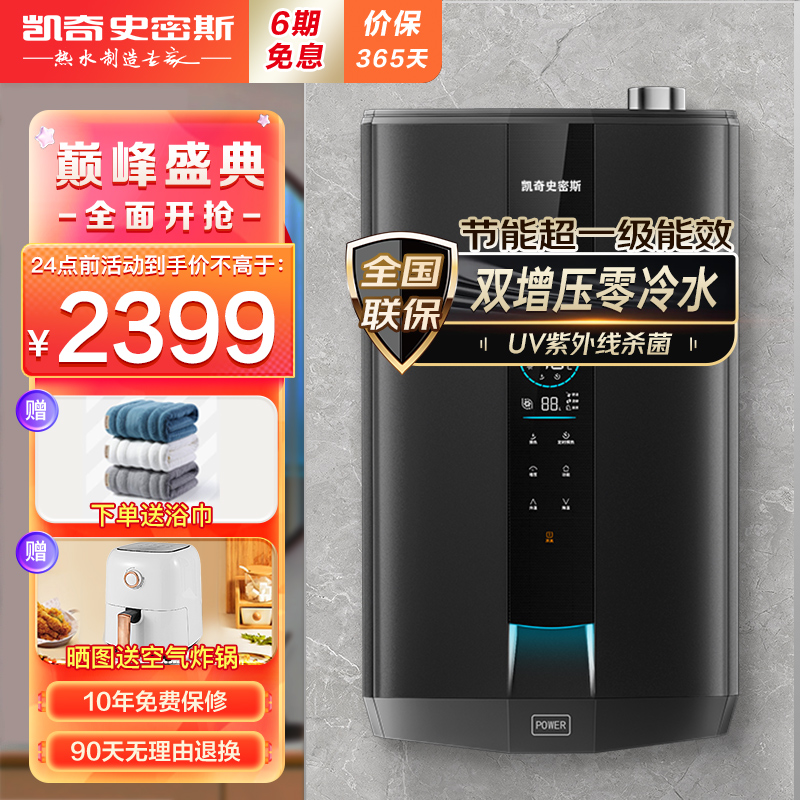 凯奇史密斯三模式零冷水一级能效强排式燃气热水器UV紫外线杀菌