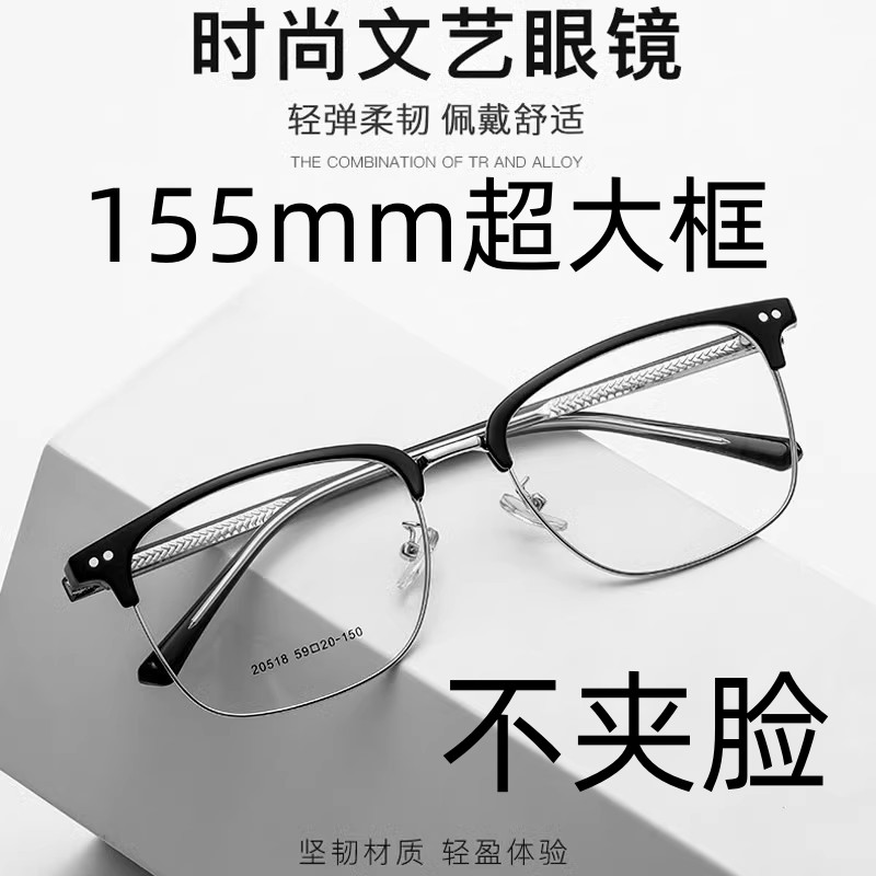155mm大脸胖子脸眼镜框加大加肥超宽配有度数近视商务防蓝光潮流