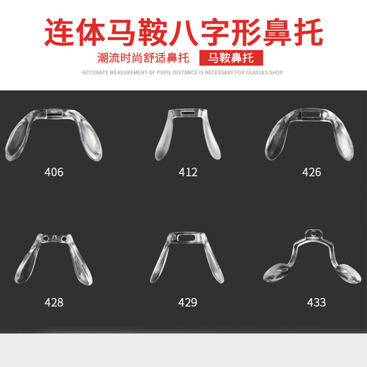 益盾 连身鼻梁架u型鼻托一体式嵌入式眼镜鼻托配件鼻梁托连身防滑