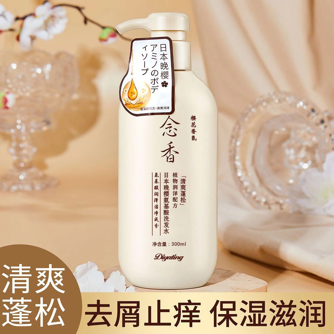 念香日本晚樱氨基酸洗发水控油去屑止痒蓬松洗发水香氛300ml套装
