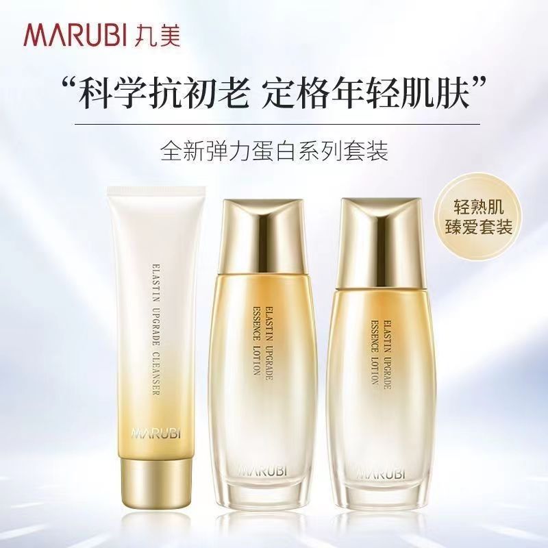 Marubi/丸美弹力蛋白御颜护肤精华礼盒
