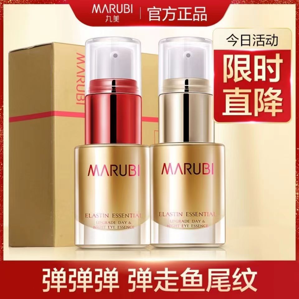 丸美弹力蛋白日夜眼部护肤精华提拉紧致弹嫩抗初老眼霜