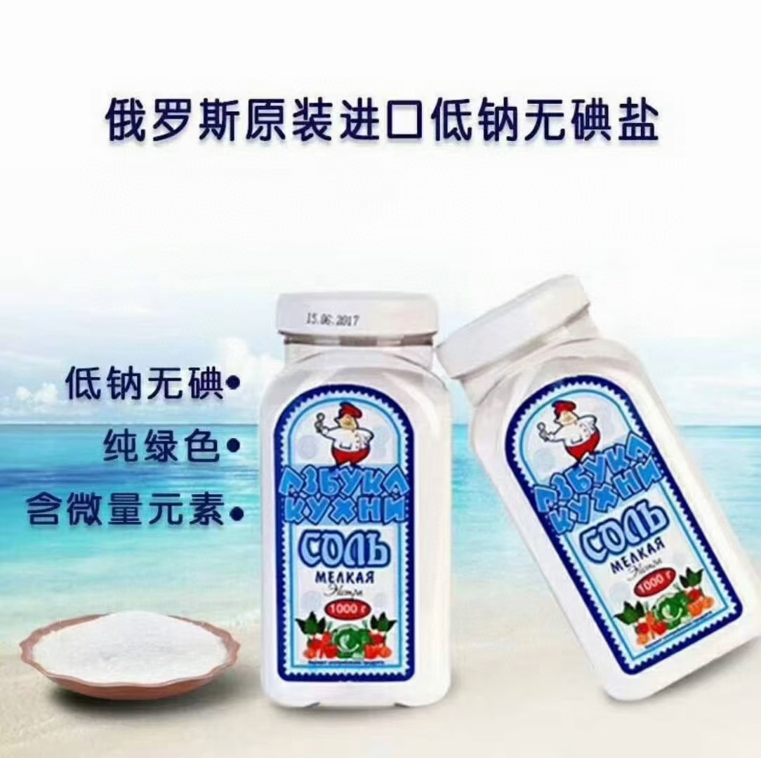 俄罗斯进口食用盐厨房调味料无碘盐食用盐细盐原装进口1000克