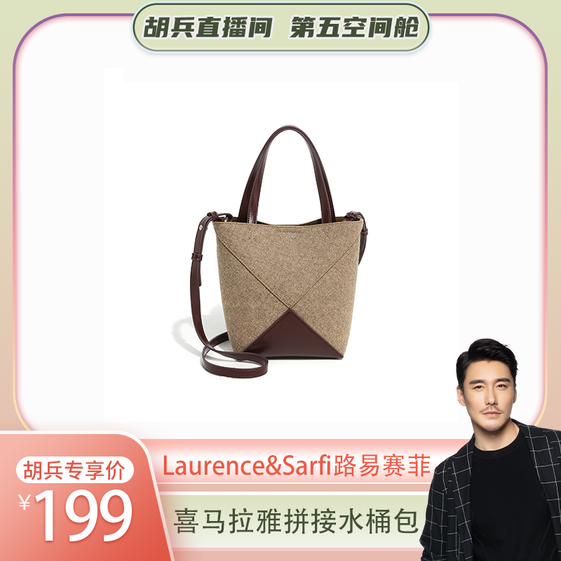 Laurence&Sarfi路易赛菲【官方正品】骆马绒盛宴系列喜马拉雅水桶包