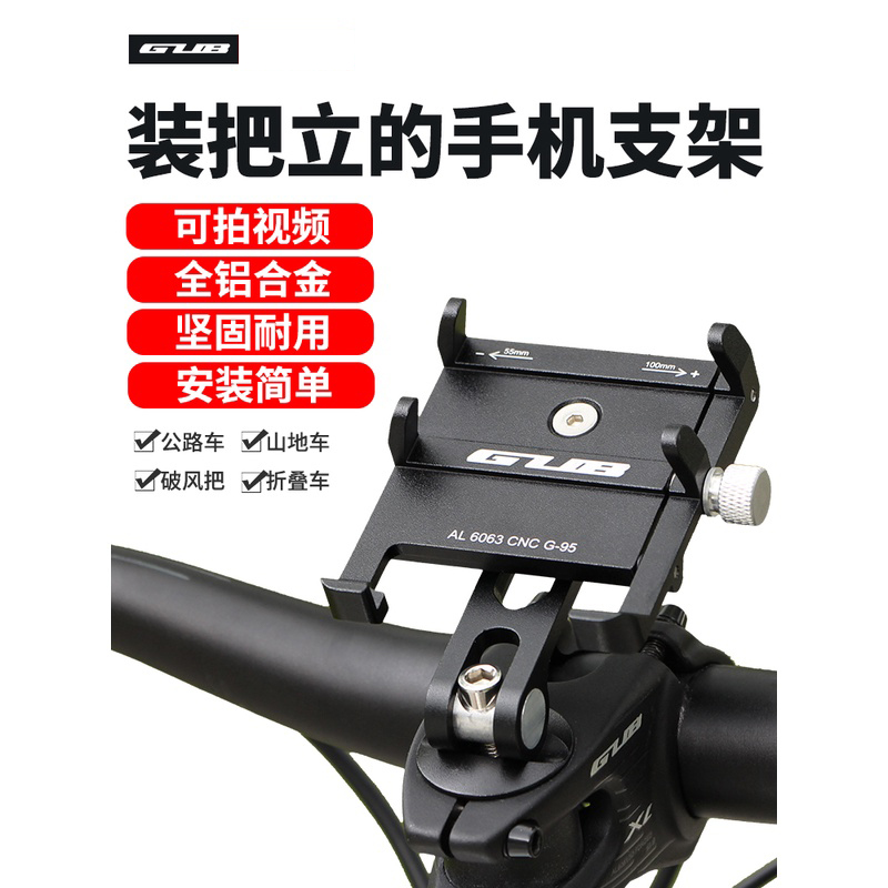 GUB G-95铝合金山地车公路车骑行手机支架视频摄像自行车把立盖