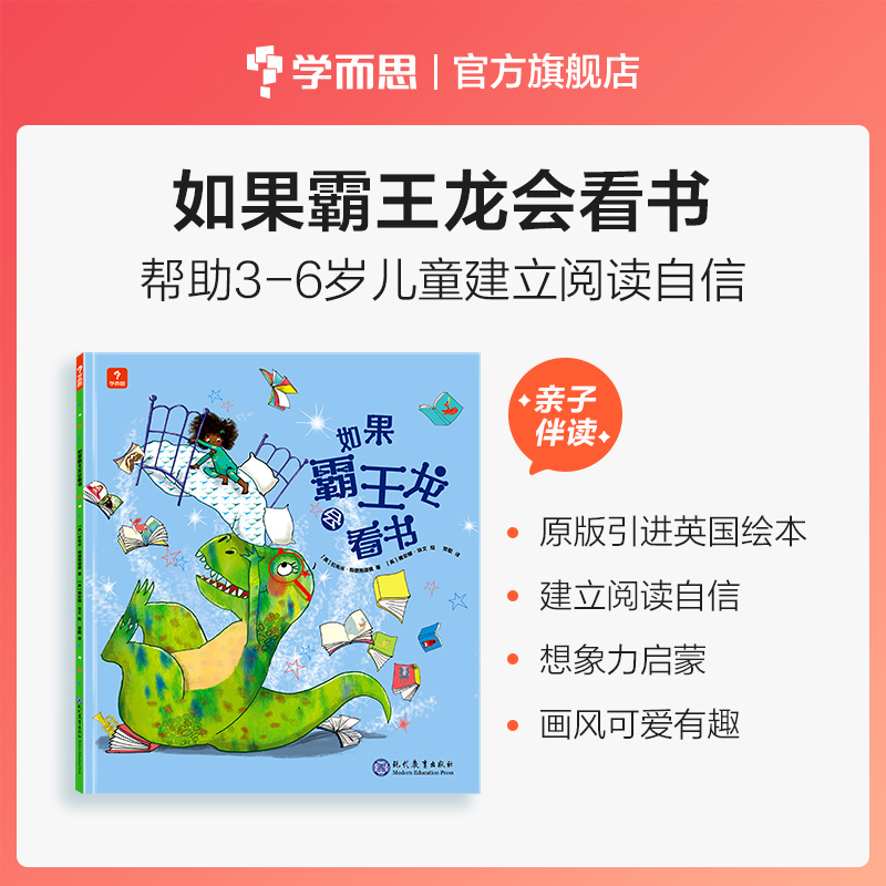学而思【CCBF】如果霸王龙会看书