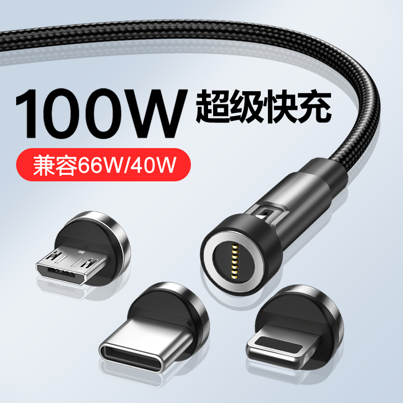 磁吸数据线100W超级快充typec安卓充电线66W弯头旋转适用华为苹果