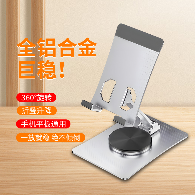 手机平板桌面全铝合金支架直播追剧上网课折叠升降360°旋转多功能
