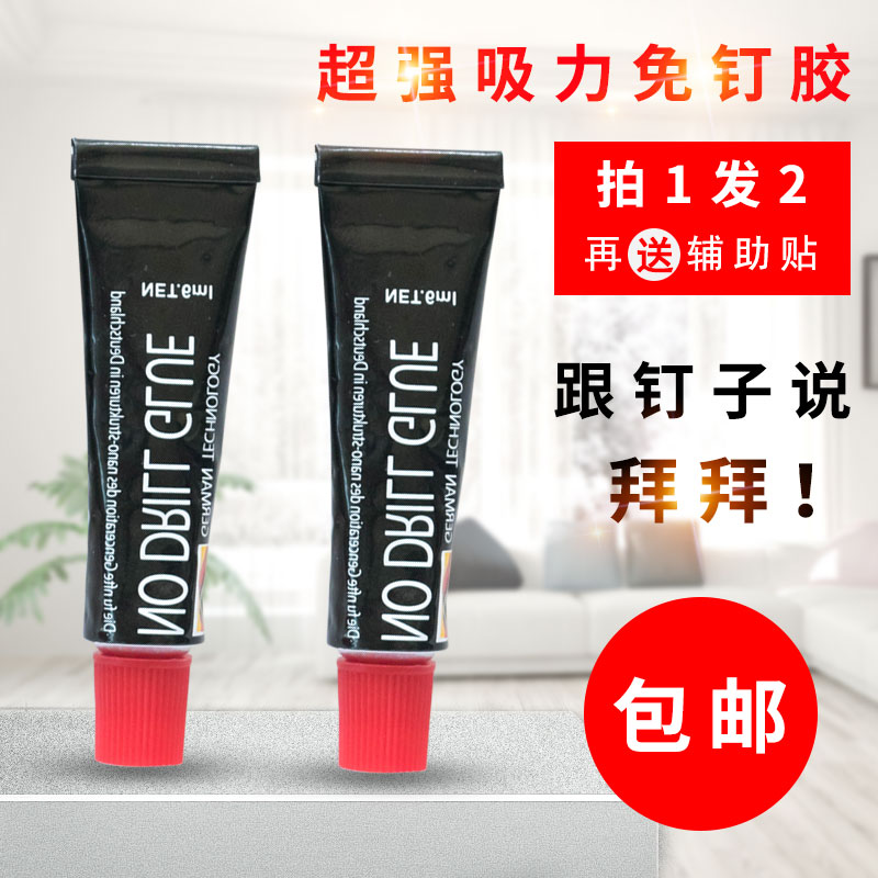免钉胶强力胶上墙面粘贴墙胶免打孔瓷砖踢脚线专用胶水辅助贴小支