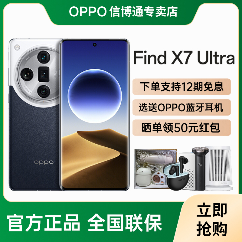 OPPO find X7 Ultra 1英寸双潜望四主摄哈苏影像OPPOAI新品手机