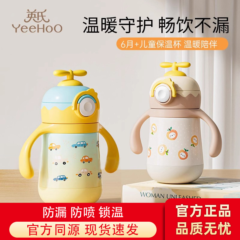 英#氏保温杯婴幼儿童弹盖保温水杯宝宝吸管学饮专用奶瓶6个月
