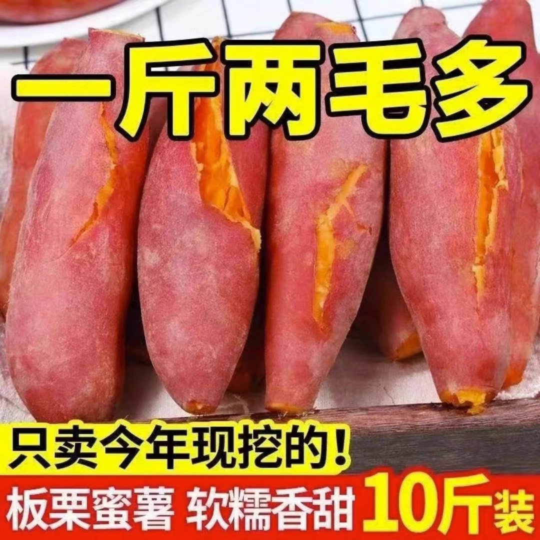 【抢购中】沙地红薯新鲜红黄心地瓜1-9斤板栗番薯蔬菜水果紫薯蜜薯