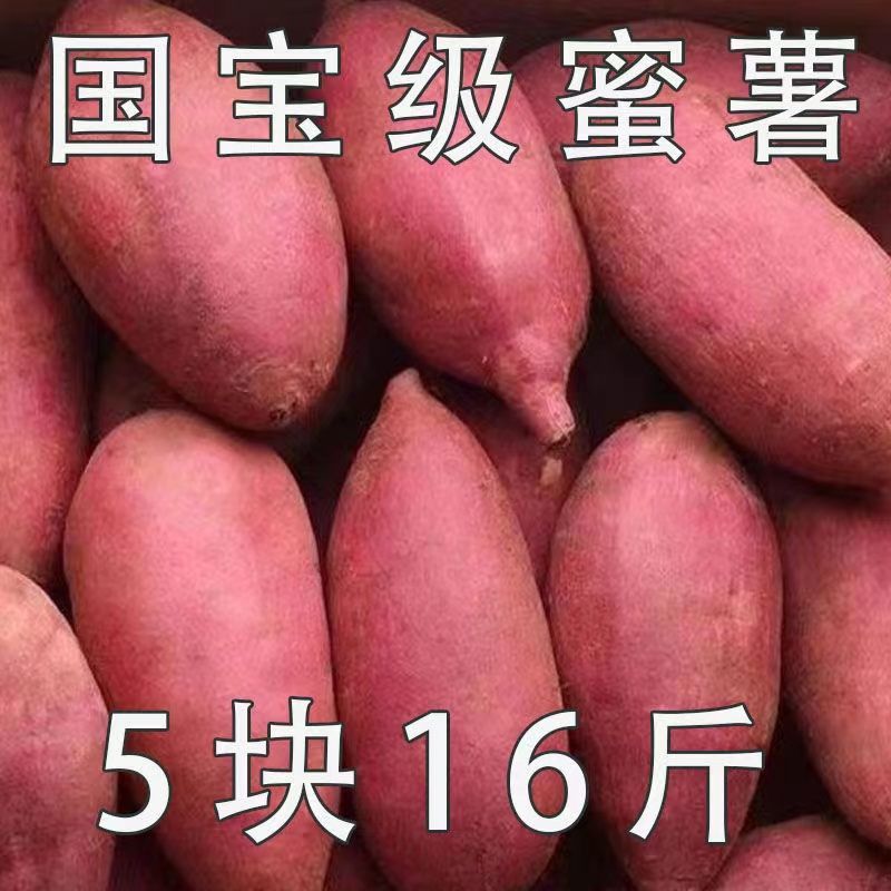 【新店优惠】超甜沙地红薯新鲜红心黄心蜜薯地瓜1-9斤番薯蔬菜水果
