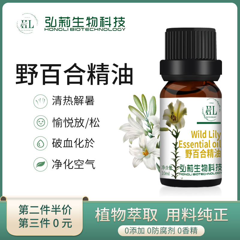 野百合单方天然植物精油香薰机补充液面部护肤身体专用按摩美容院