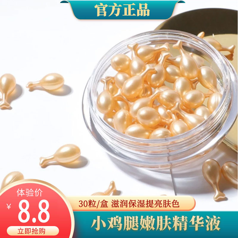 富勒烯胎盘素小鸡腿精华液紧致抗初老保湿嫩肤提亮羊胎素提取物