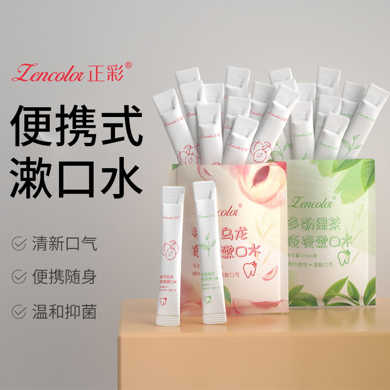 【9.9元/拍一发三】桃气乌龙多酚绿茶漱口水便携式清新口气一次性
