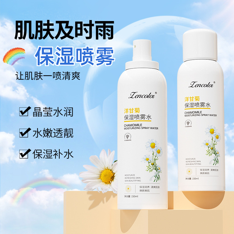 【拍一发三】正彩洋甘菊补水保湿水喷雾保湿嫩肤不紧绷每瓶150ml