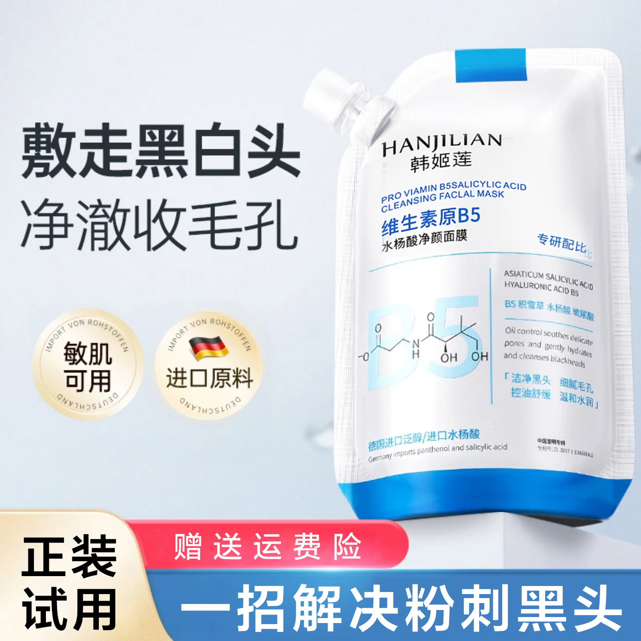 温博颜士维生素B5水杨酸面膜改善暗沉去黑头粉刺收缩毛孔补水保湿