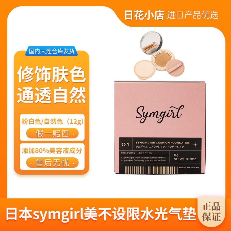 【效期24年6月】日本美不设限水光气垫轻薄遮瑕奶油肌水润服帖 12g