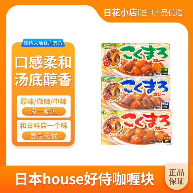 日本house好侍浓厚香味咖喱块甜味微辣中辣调味汤料140g