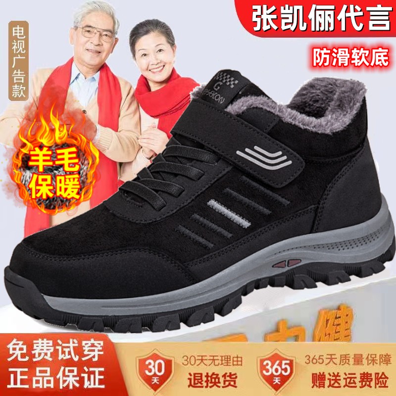 足力健老人鞋2024新款老人鞋男冬季中老加绒保暖毛棉鞋爸爸健步鞋