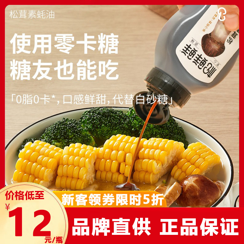 松鲜鲜松茸素蚝油宝宝做辅食添加家用炒菜香菇凉拌提鲜调味料235g