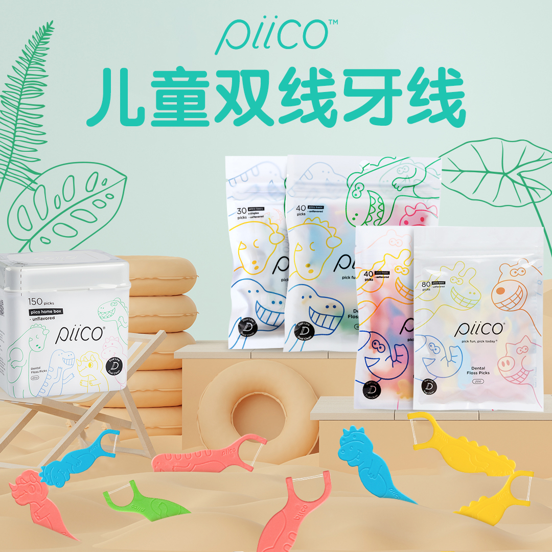 美国piico儿童牙线棒超细一次性宝宝专用牙缝刷剔牙家庭装双线