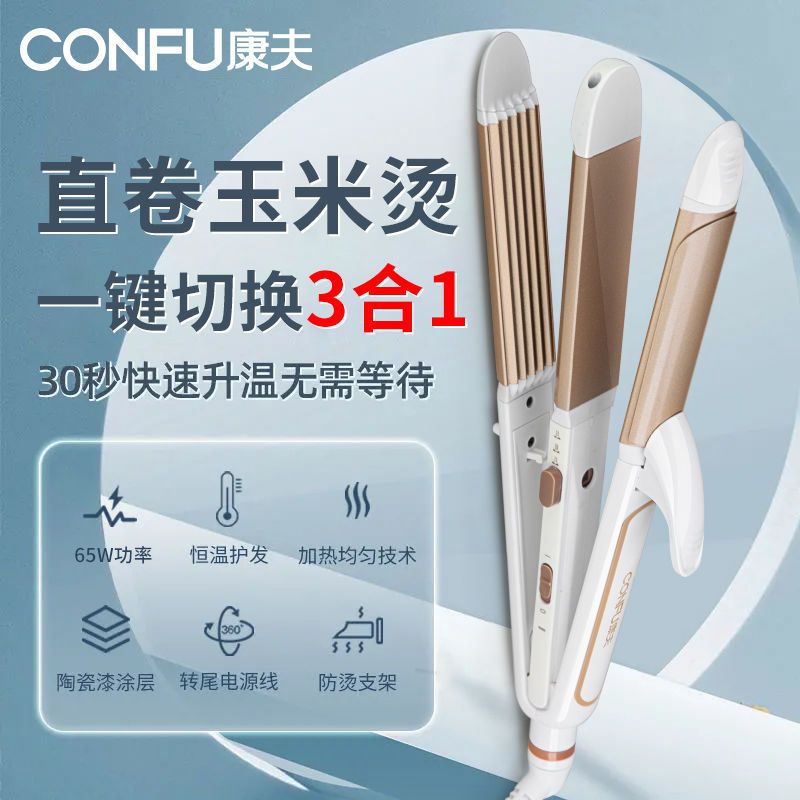 康夫电夹板直发卷发两用棒器拉直板夹不伤发小型理发店专用熨板女