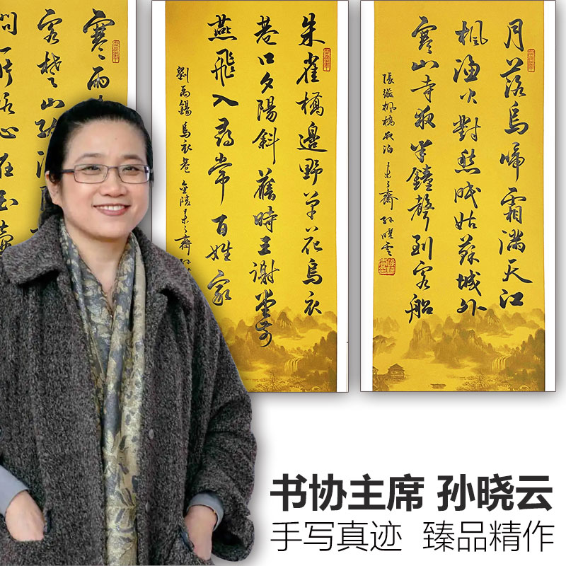 中书协主席孙晓云手写书法真迹带权威机构鉴定收藏证书诗词挂字画