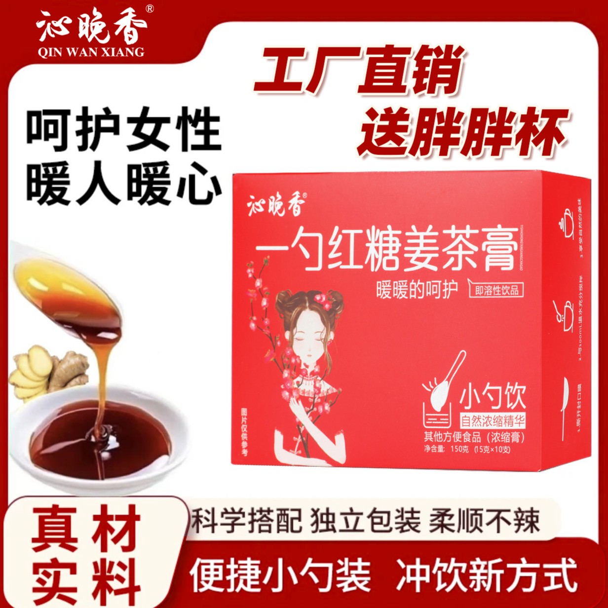 红糖姜枣膏 红糖桂圆枸杞姜枣茶秋冬热饮红糖姜茶女生 一勺便携装