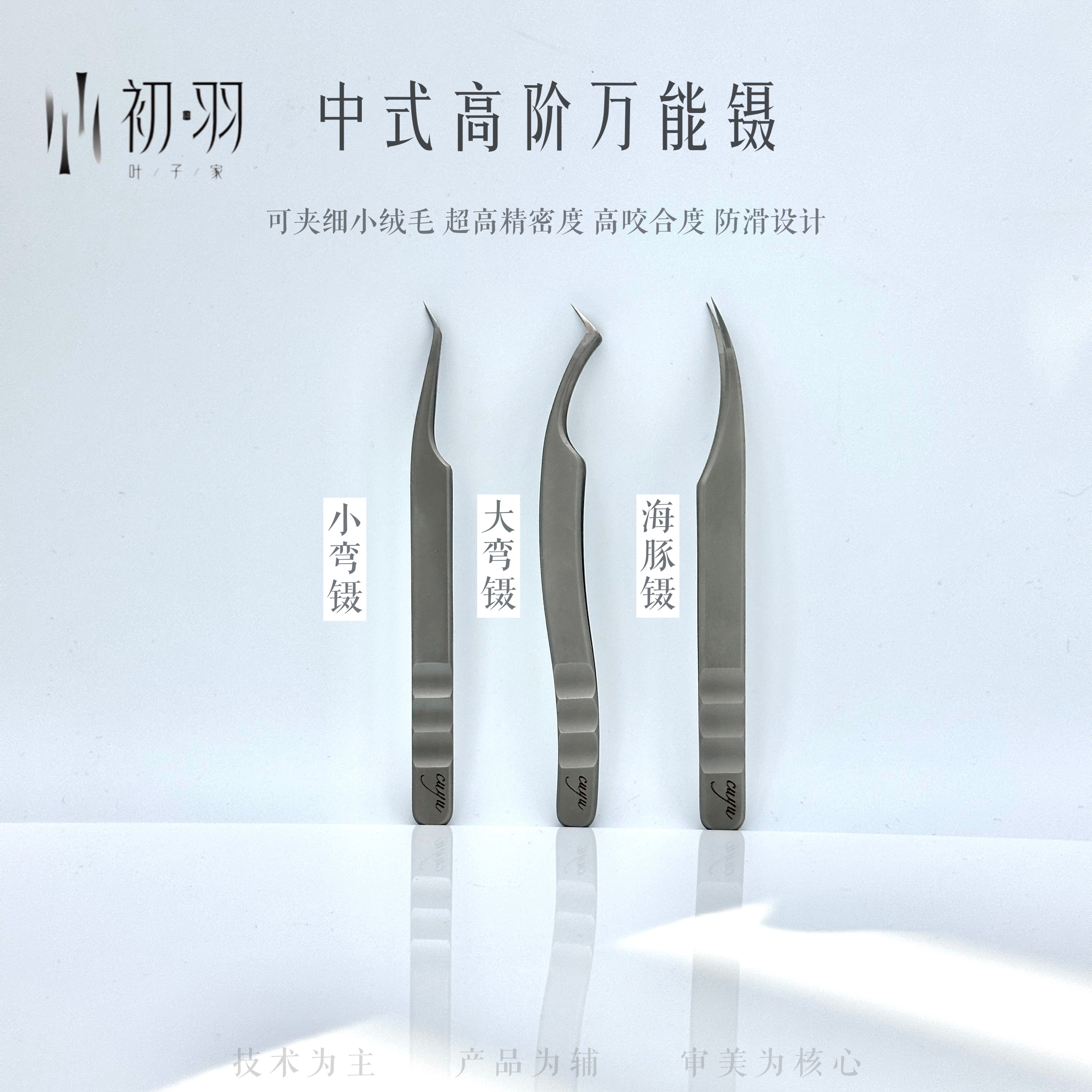 杭派美睫叶子家  高精密镊 美睫师专用镊子