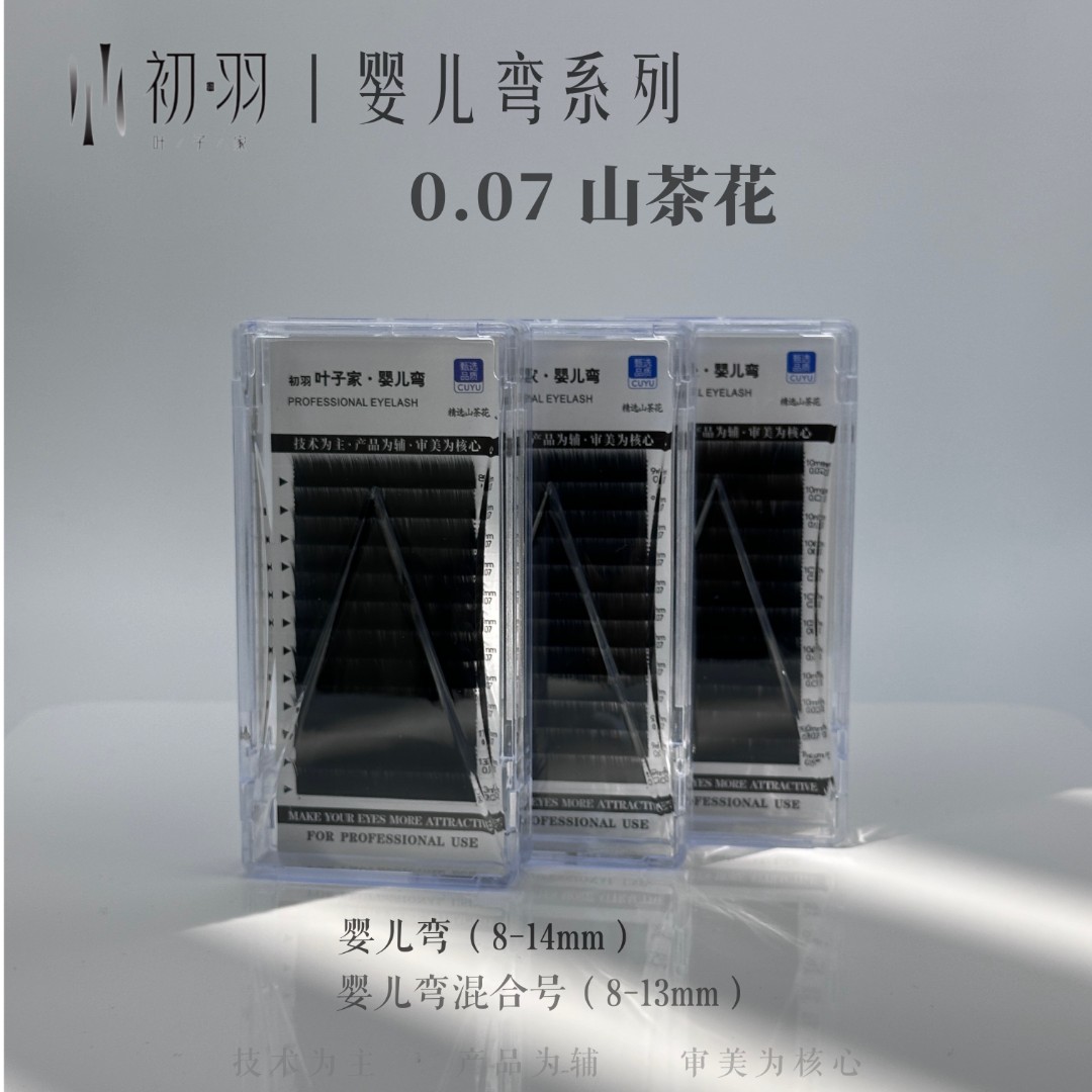 初羽叶子家 婴儿弯假睫毛