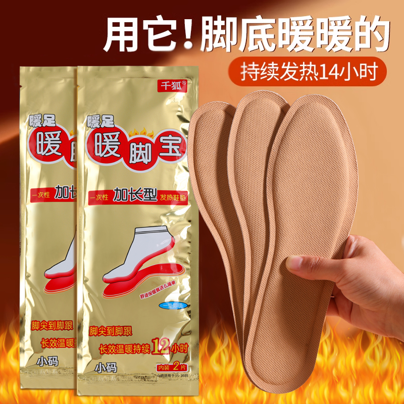 发热鞋垫暖脚宝暖脚贴一次性鞋垫保暖鞋垫加热鞋垫秋冬可用暖足贴