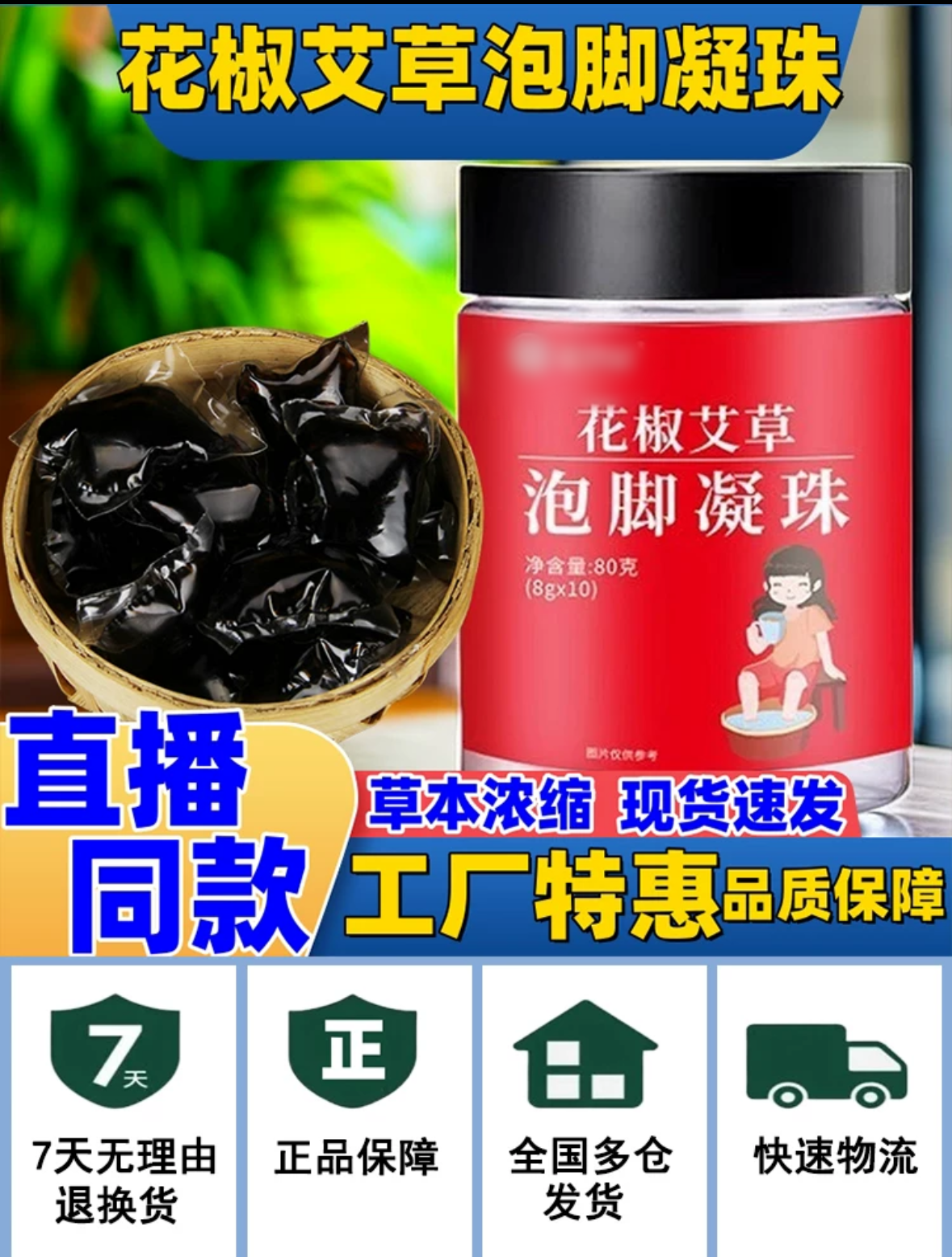 【冬季特推荐】荟坊堂花椒艾草泡脚凝珠草本萃取泡脚足浴药包正品店