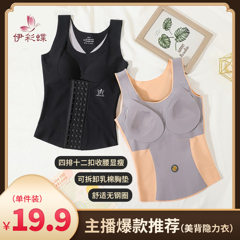 伊彩蝶 美背隐力衣Y3096 T