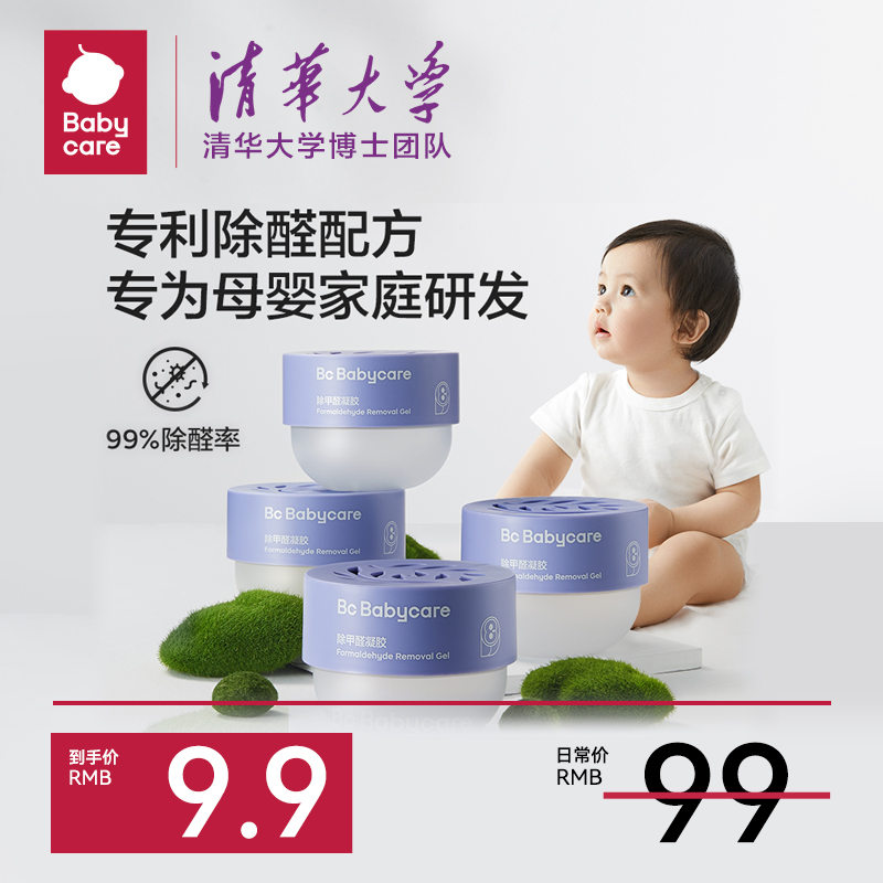 【安全】babycare 除甲醛卧室凝胶天然安心健康除醛 200g 套装规格