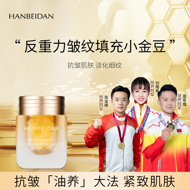 （填充皱纹明星推荐）抗皱紧致反重力小金豆【精华油/精华】面部