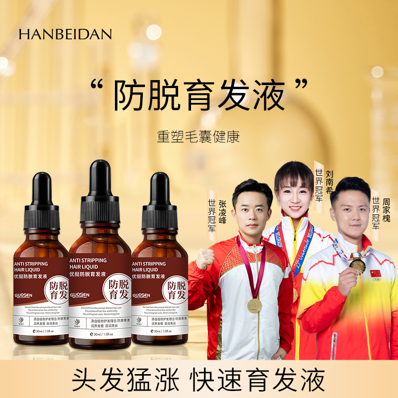 植物防脱育发液 【快速修护养发草本毛囊发根润养丝润温1轻盈舒缓】