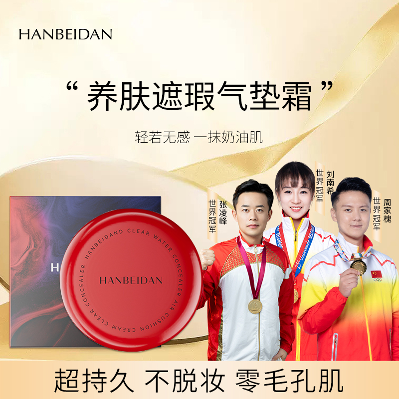 韩贝丹清透遮瑕养肤气垫【持妆/细腻/服帖/保湿】护肤无瑕