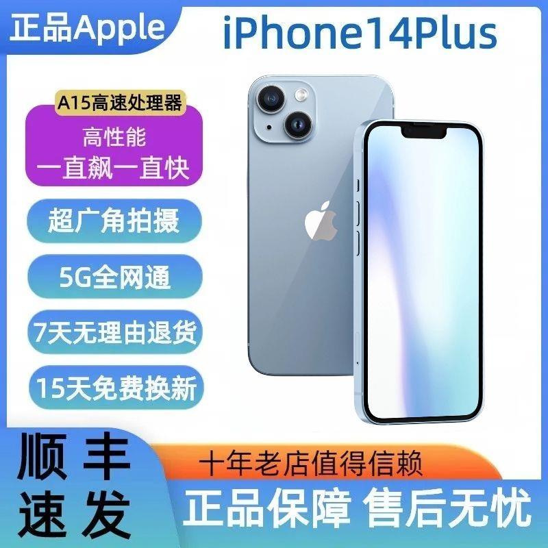99新 Apple/苹果 二手苹果14Plus 全网通5G手机iPhone有面容手机