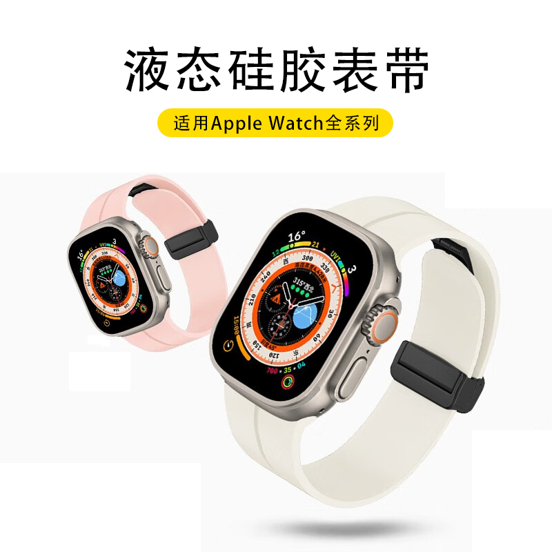 液态硅胶表带适用Apple iWatch苹果S9/7/38/6/2/0/SE45/Ultra49mm