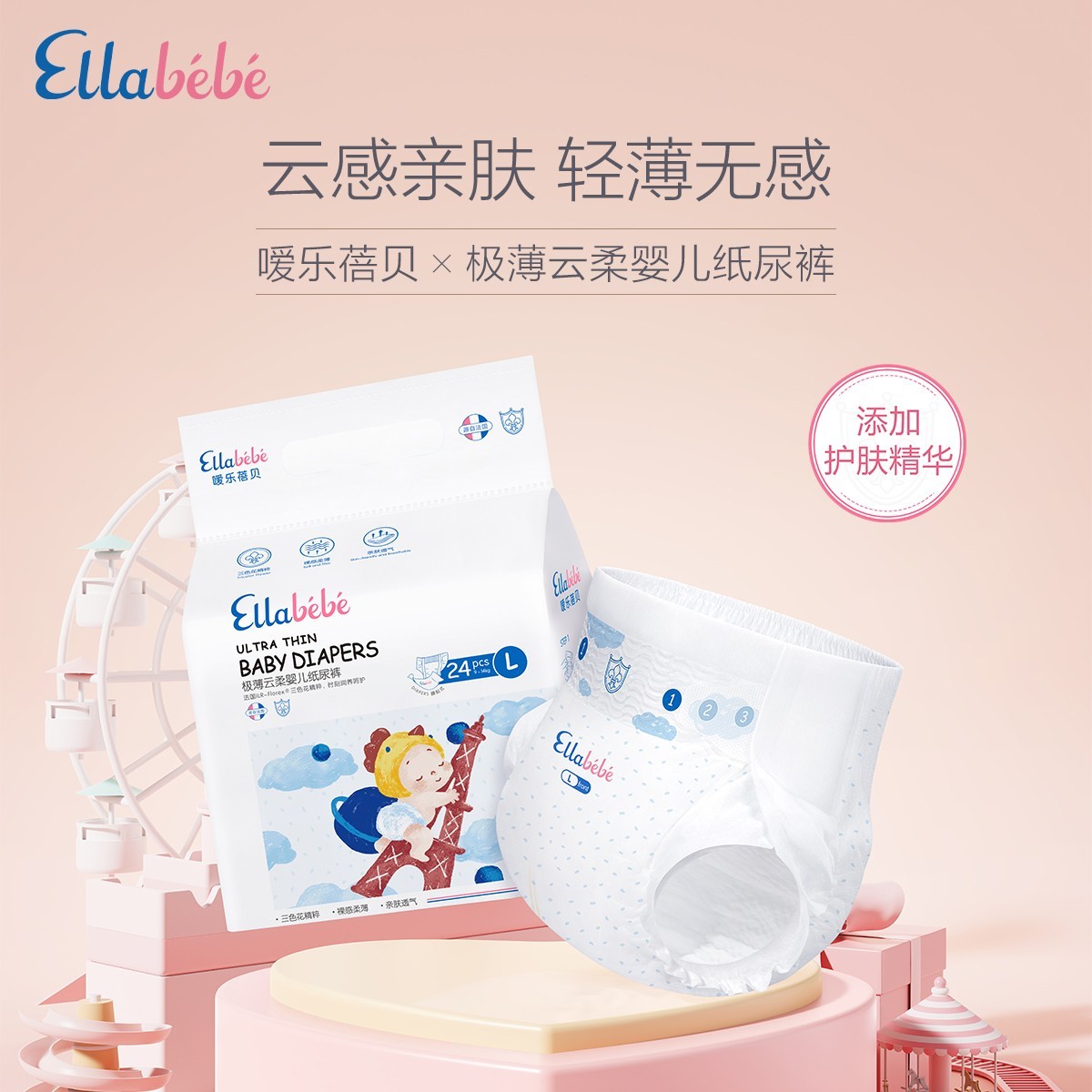 嗳乐蓓贝Ellabebe 极薄云柔婴儿纸尿裤拉拉裤柔软亲肤透气