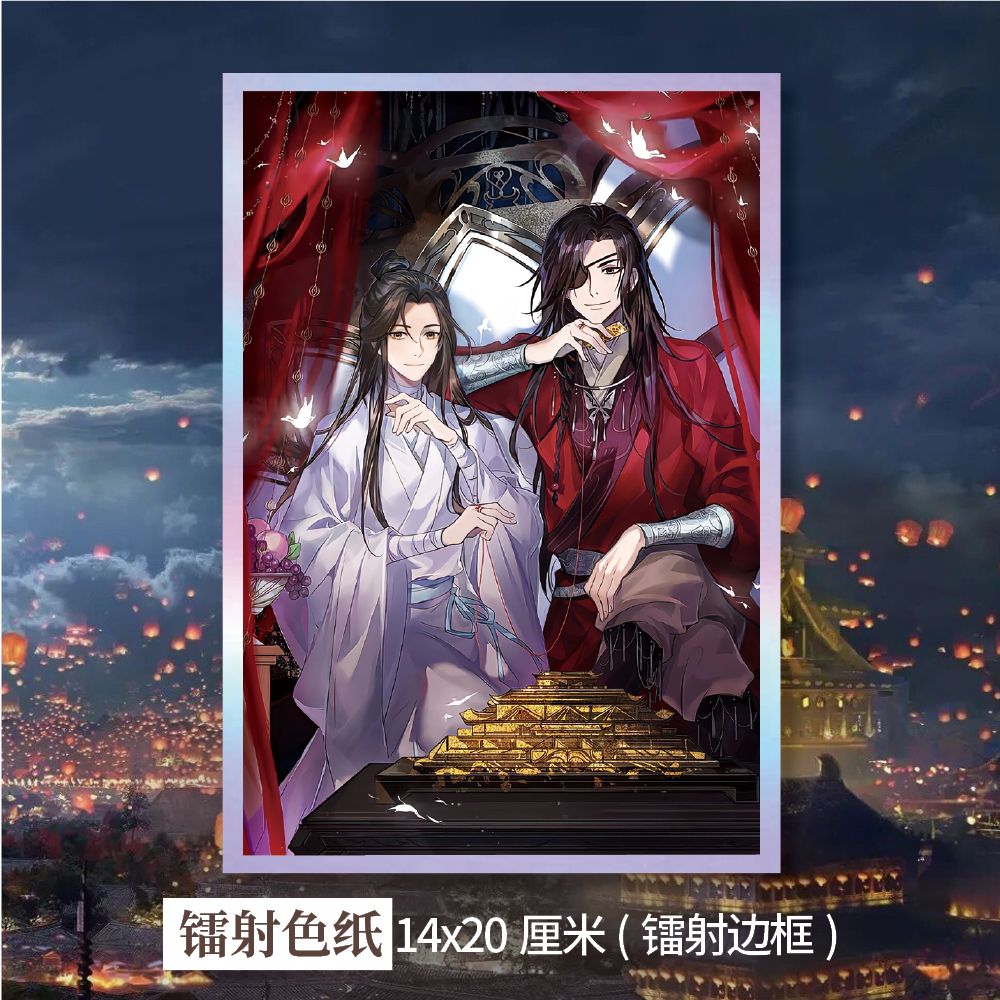 天官赐福 周边超大色纸镭射边框同人衍生14*20珍藏精美生日礼物