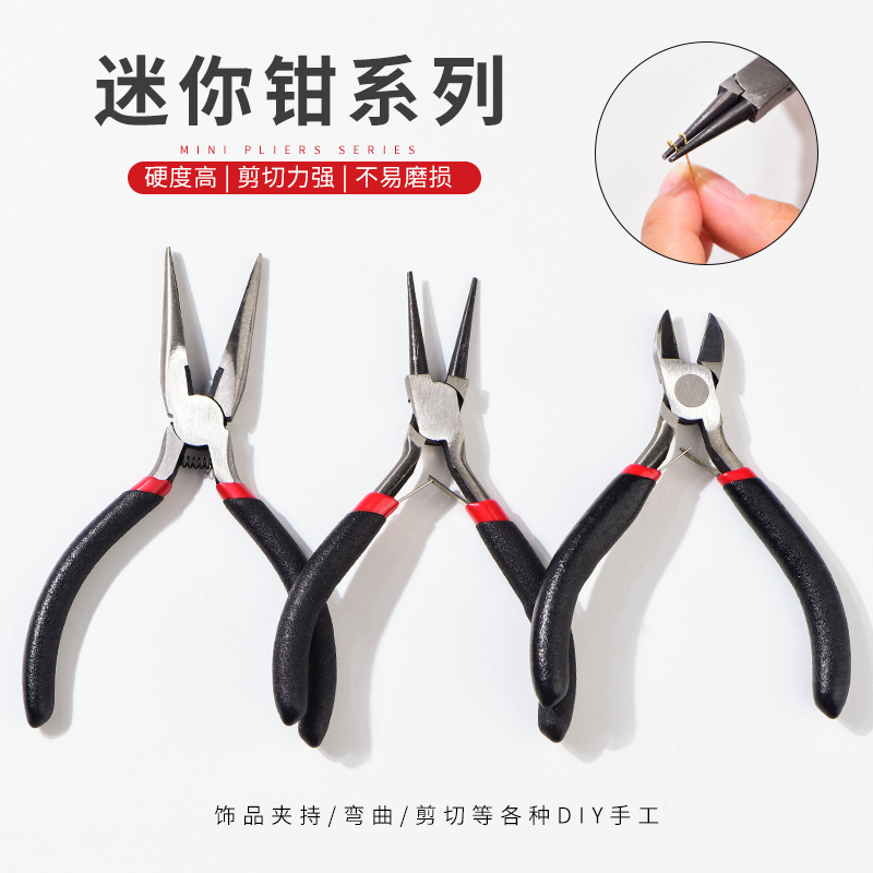 钳子多动能万用手工小型套装无齿针尖嘴钳饰品diy珠宝工具不锈钢