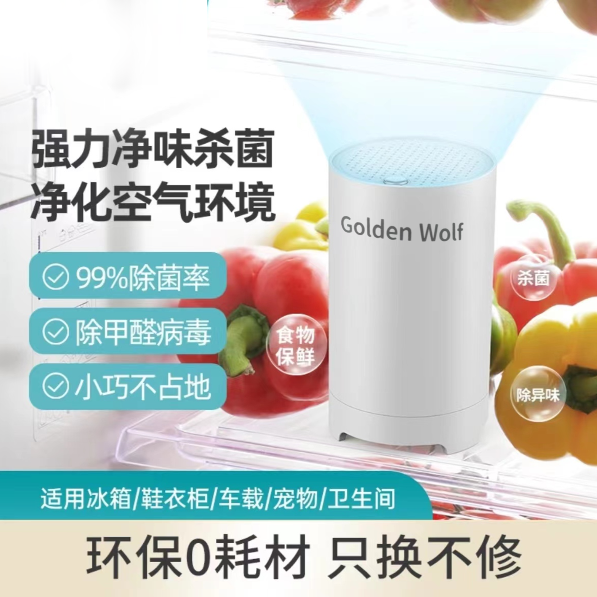 【GoldenWolf】净化器去异味除臭纳米净化器净化器收纳箱