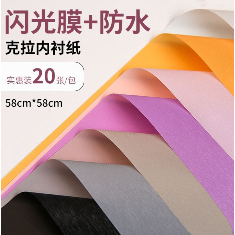 微花宝  高端防水克拉纸克拉内衬纸闪光膜磨砂鲜花礼物装饰包装纸