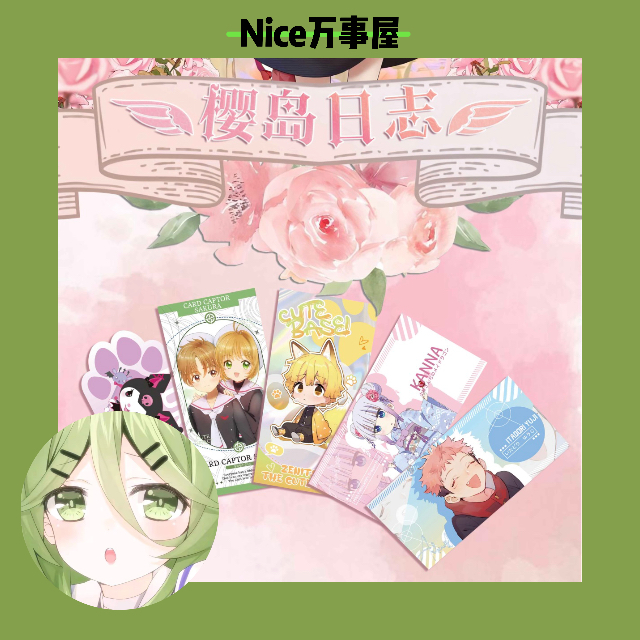 【拆盒】HAKA哈卡《樱岛日志》可爱萌动异型票根系列动漫收藏卡